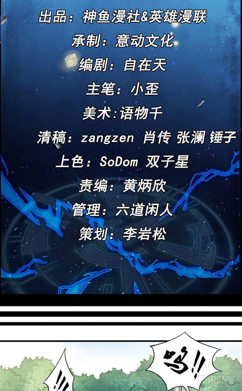 《时间主宰》第31话 生死营救 第2页