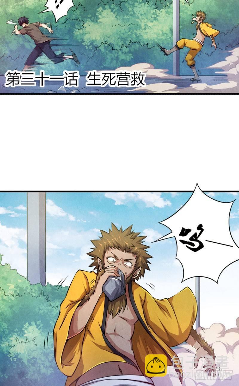 《时间主宰》第31话 生死营救 第3页