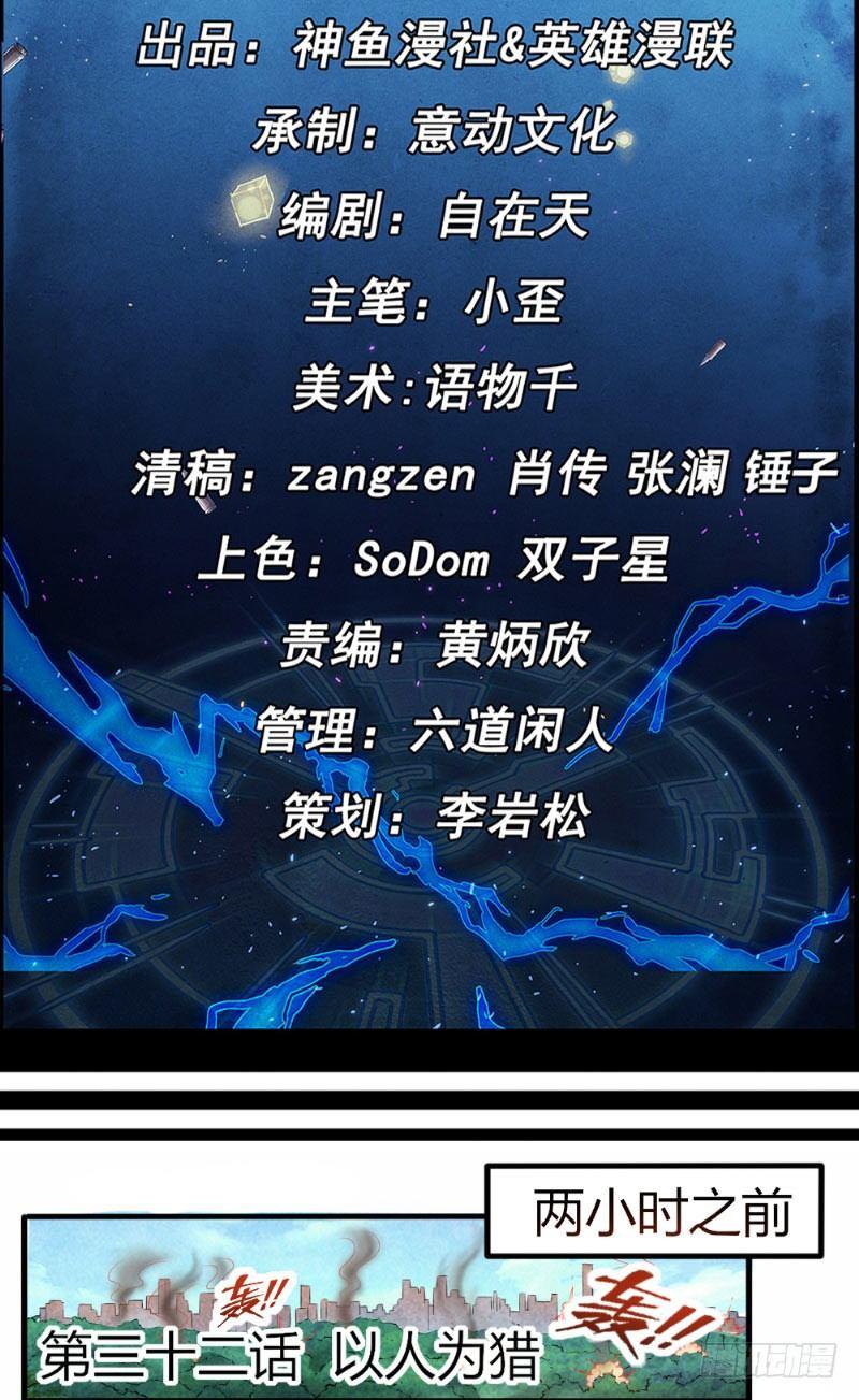 《时间主宰》第32话 以人为猎 第2页