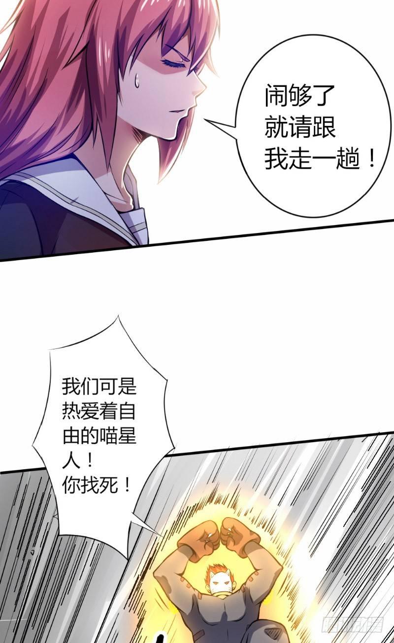 《时间主宰》第32话 以人为猎 第9页