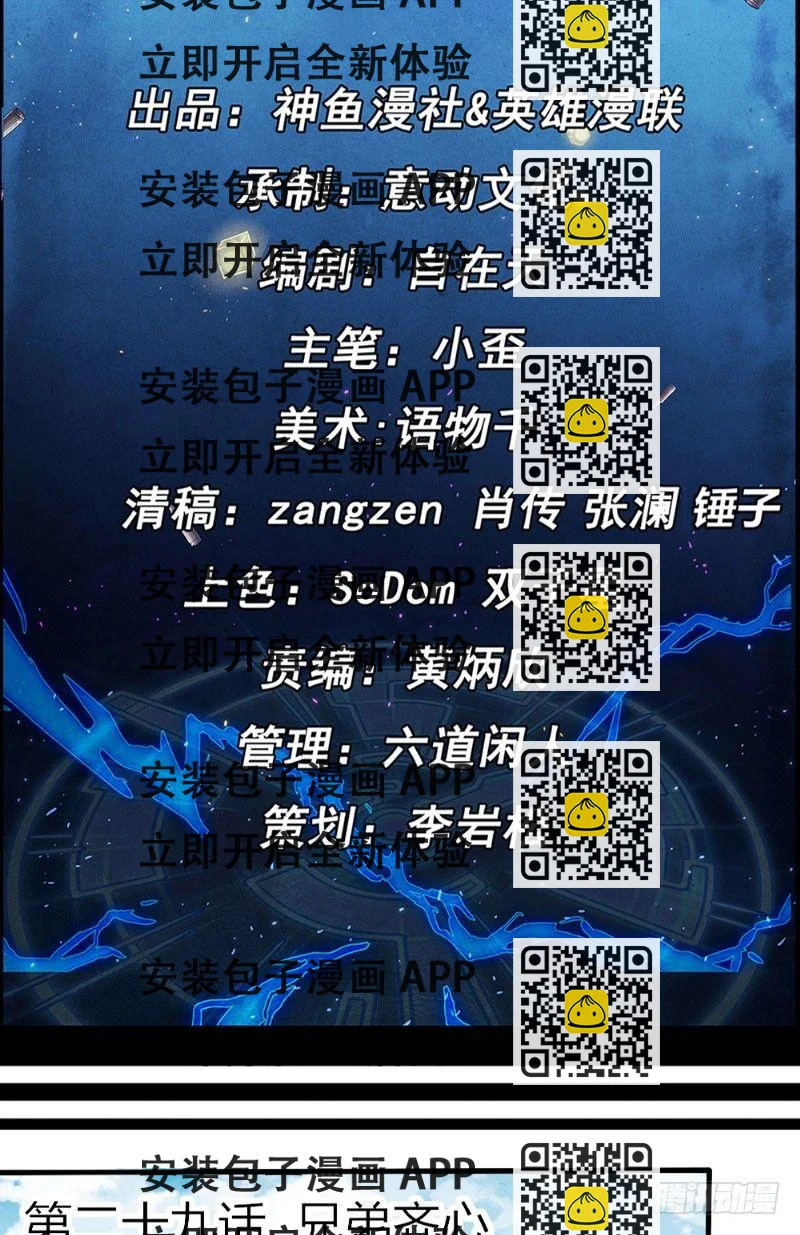 《时间主宰》第29话 兄弟齐心 第2页