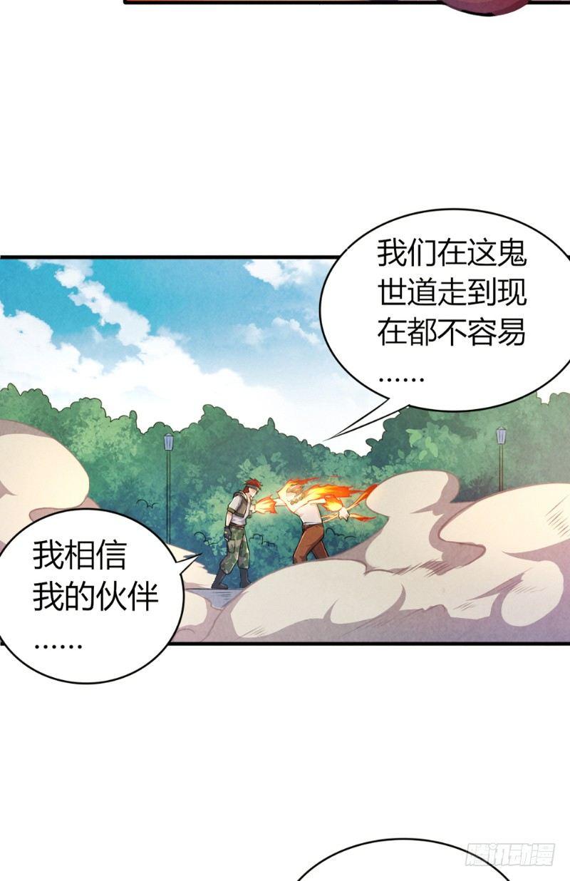 《时间主宰》第29话 兄弟齐心 第5页
