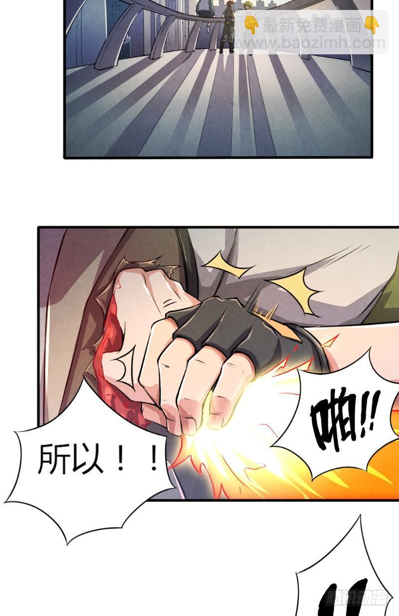 《时间主宰》第29话 兄弟齐心 第7页