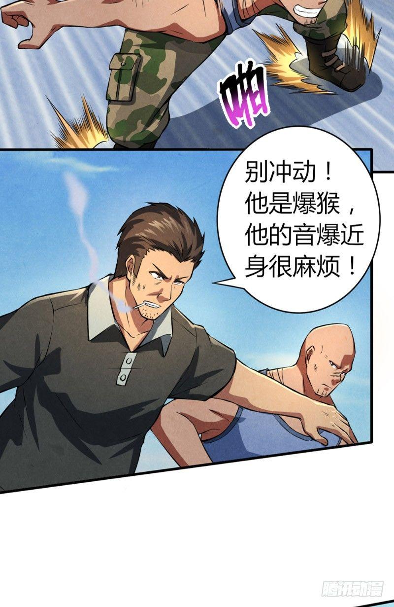 《时间主宰》第30话 突然失灵 第10页