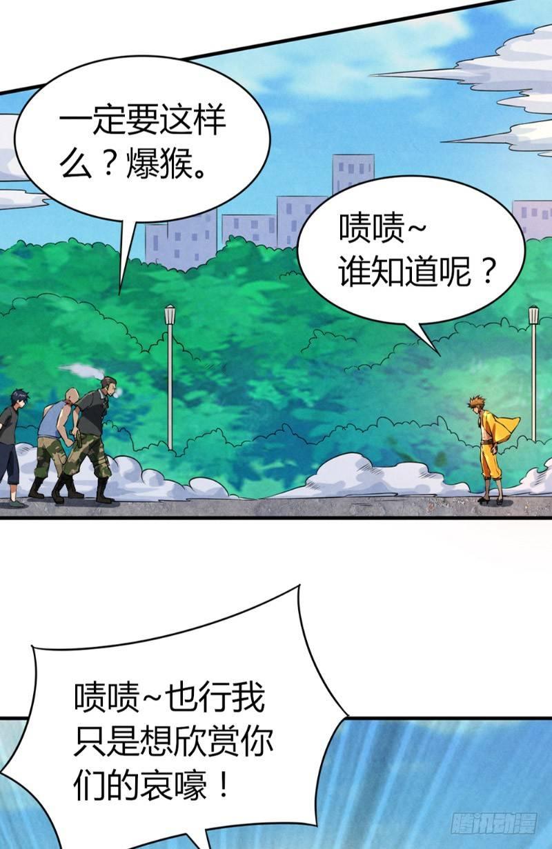 《时间主宰》第30话 突然失灵 第11页