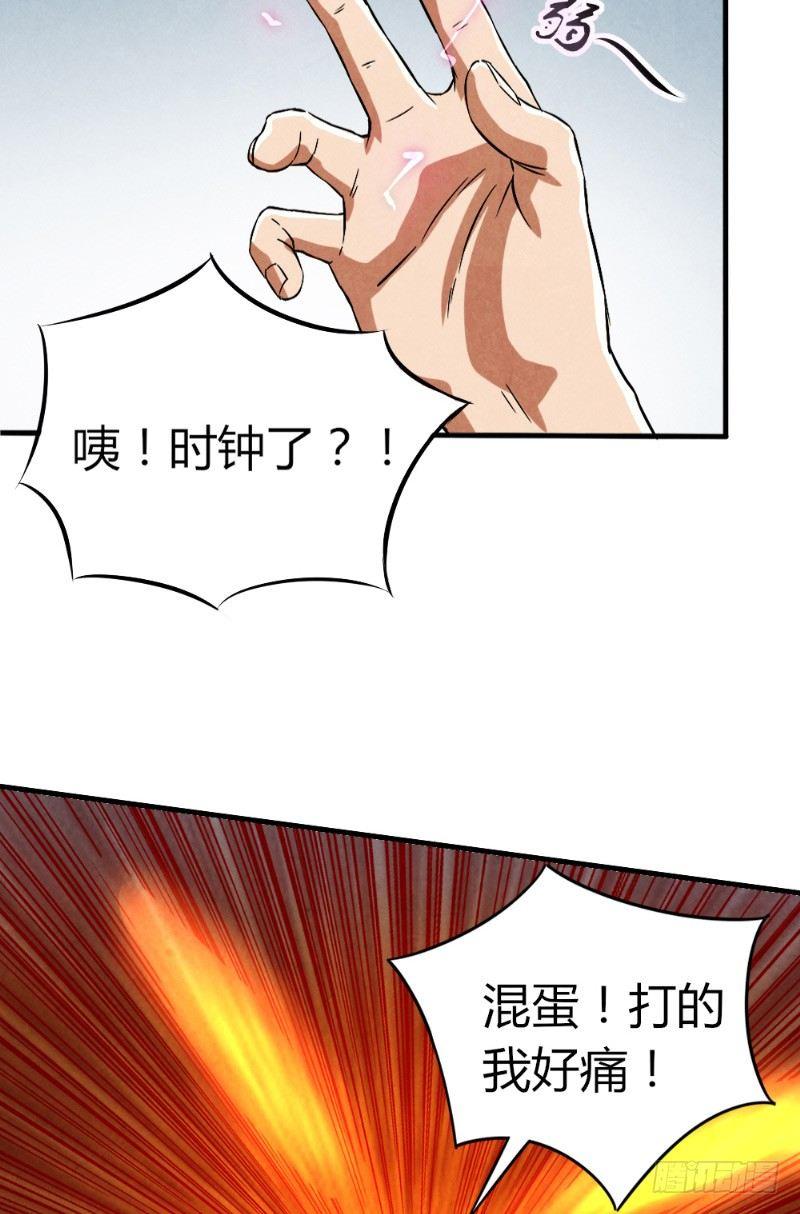 《时间主宰》第30话 突然失灵 第23页