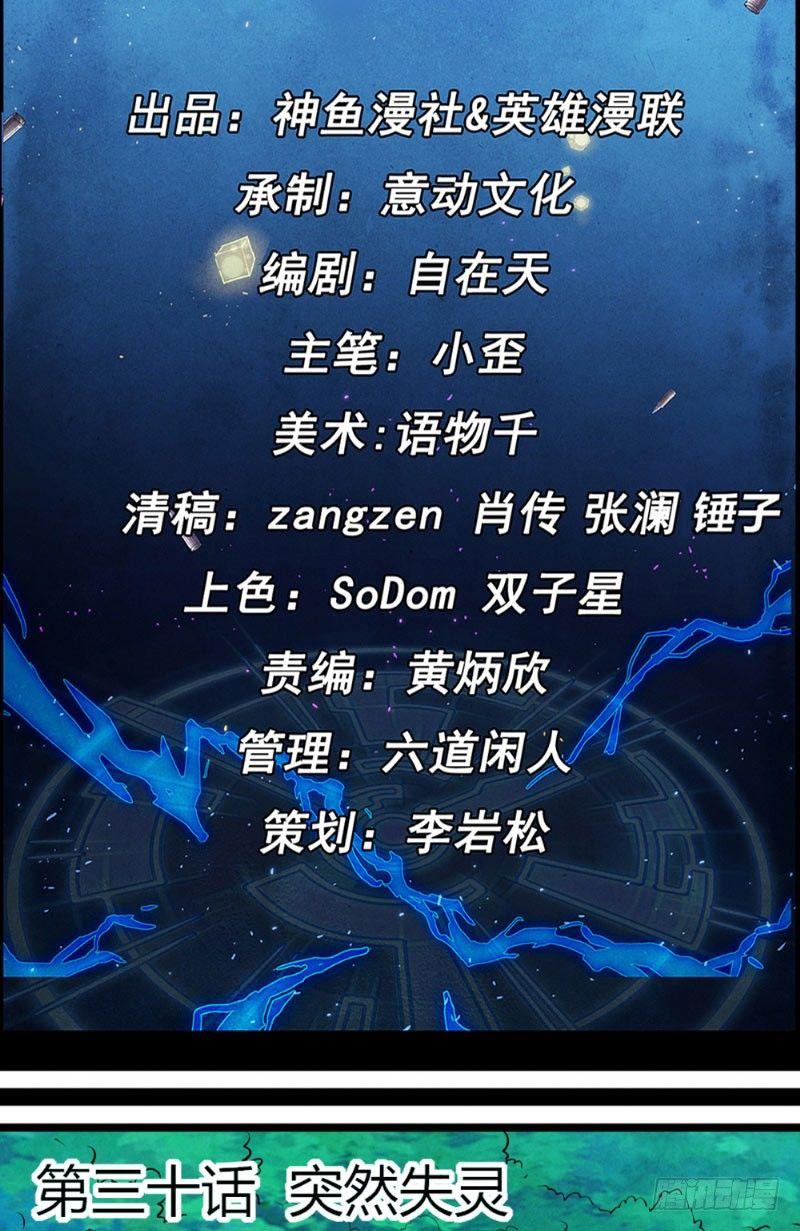 《时间主宰》第30话 突然失灵 第2页