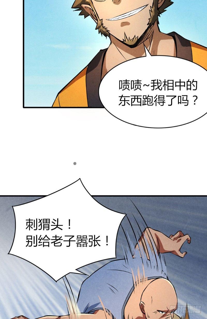 《时间主宰》第30话 突然失灵 第9页