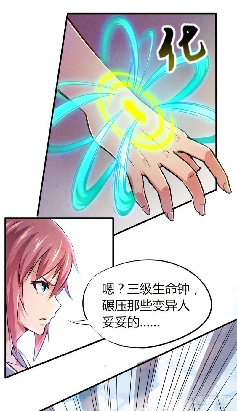 《时间主宰》第34话 强敌压逼 第14页