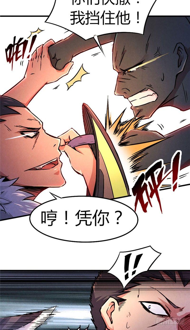 《时间主宰》第34话 强敌压逼 第23页