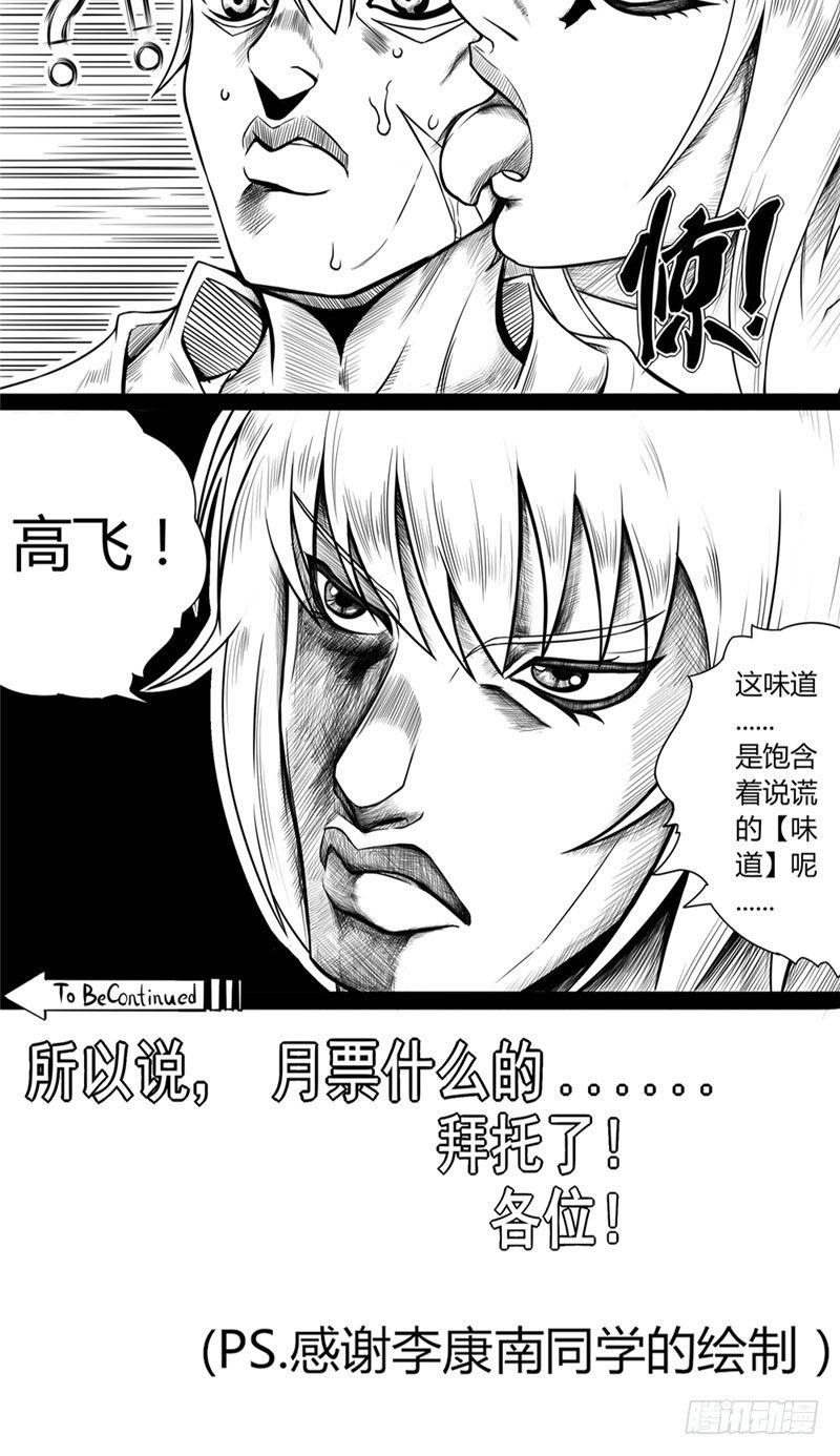 《时间主宰》第34话 强敌压逼 第27页