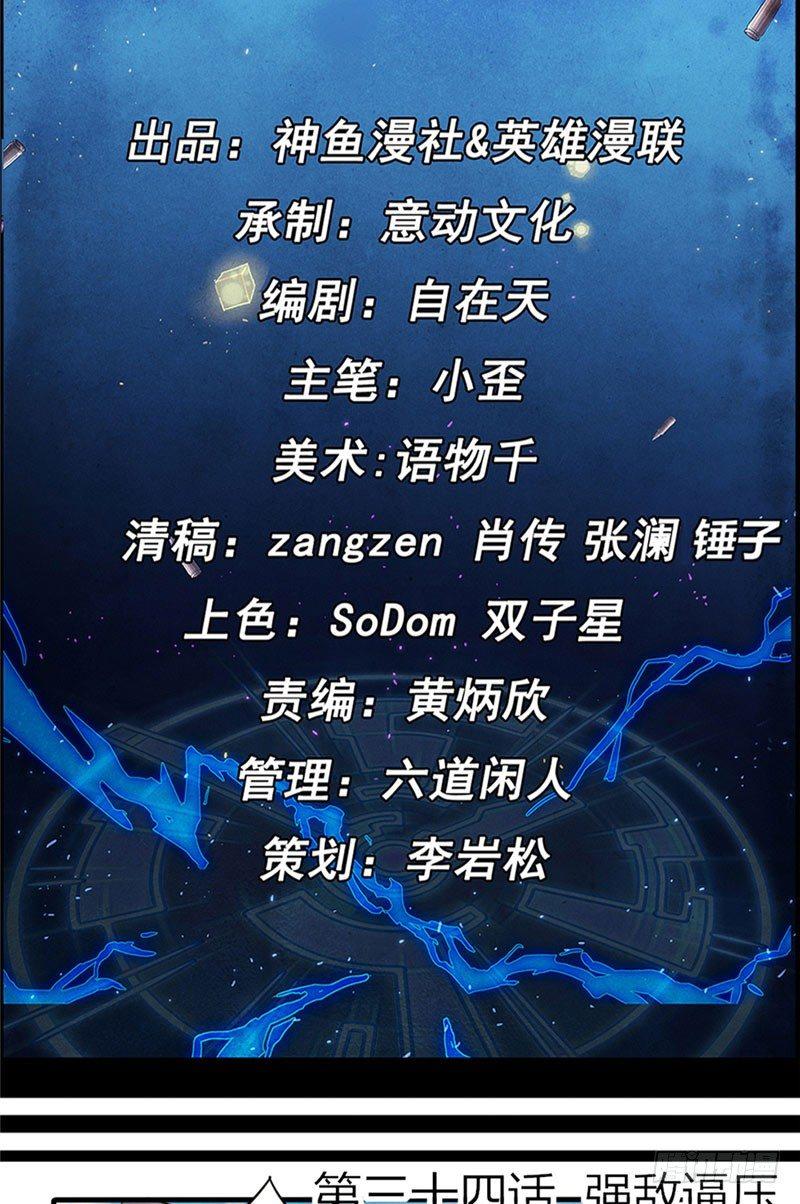 《时间主宰》第34话 强敌压逼 第2页