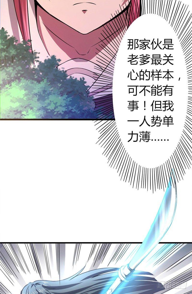 《时间主宰》第36话 狭路再逢 第25页