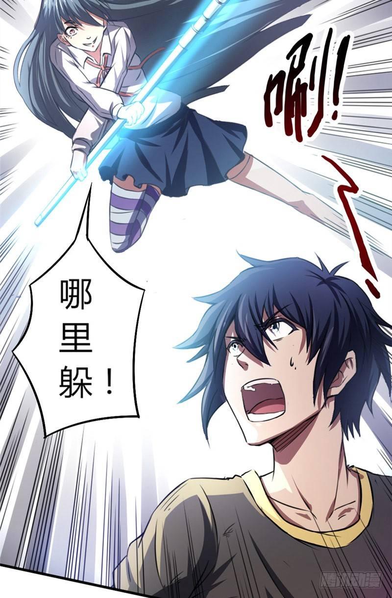 《时间主宰》第36话 狭路再逢 第26页