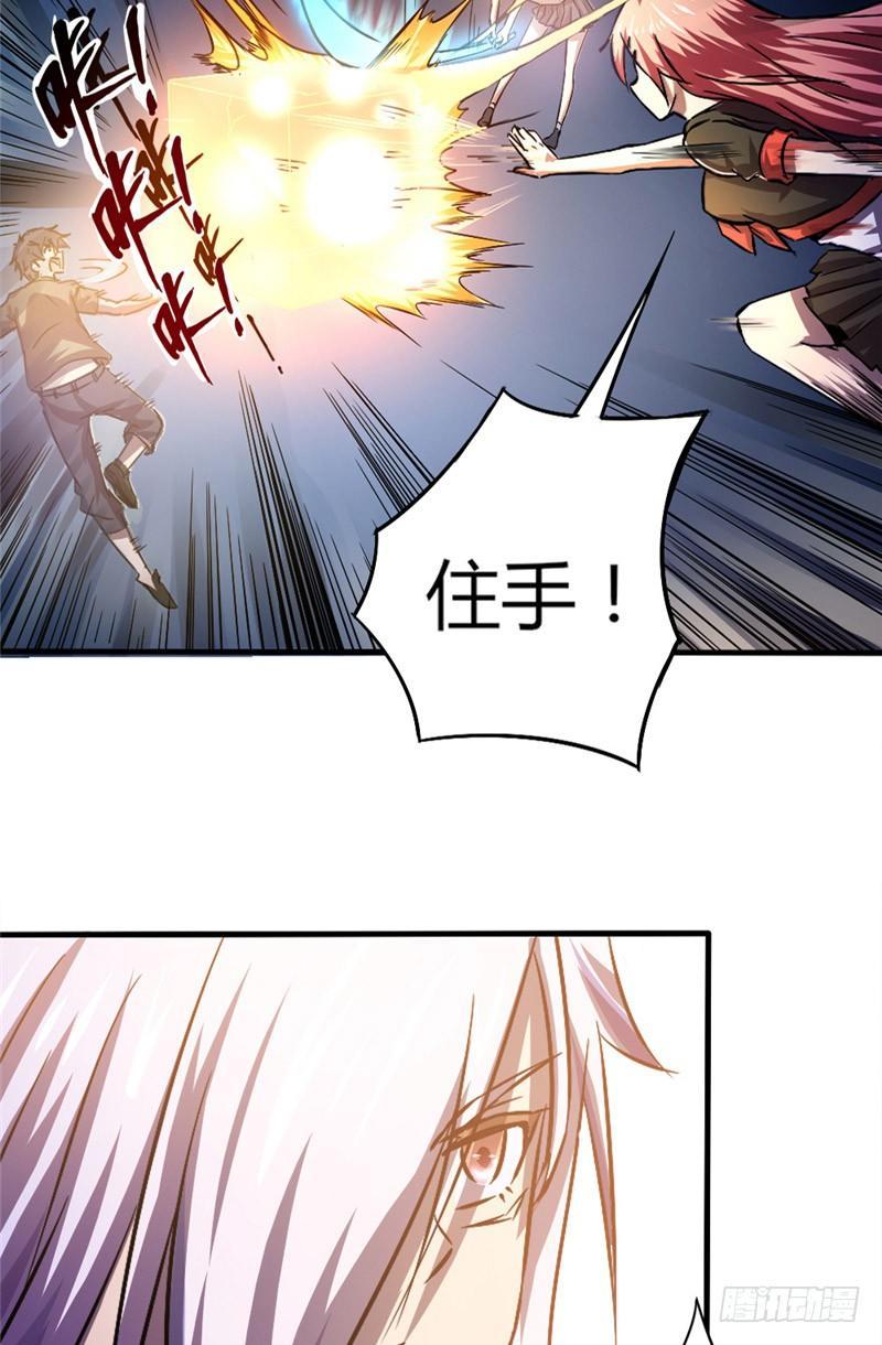 《时间主宰》第36话 狭路再逢 第29页
