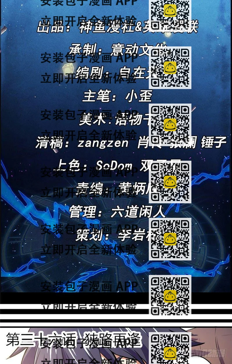 《时间主宰》第36话 狭路再逢 第2页