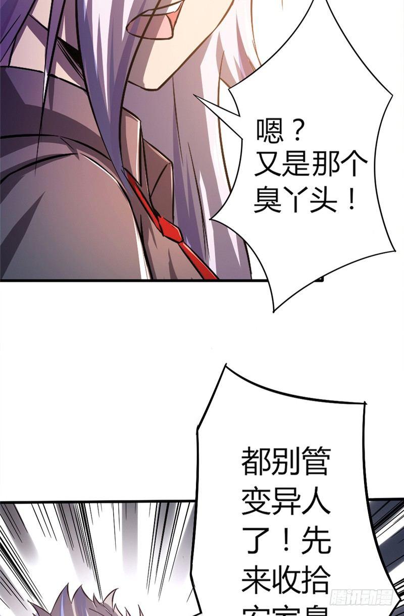 《时间主宰》第36话 狭路再逢 第30页