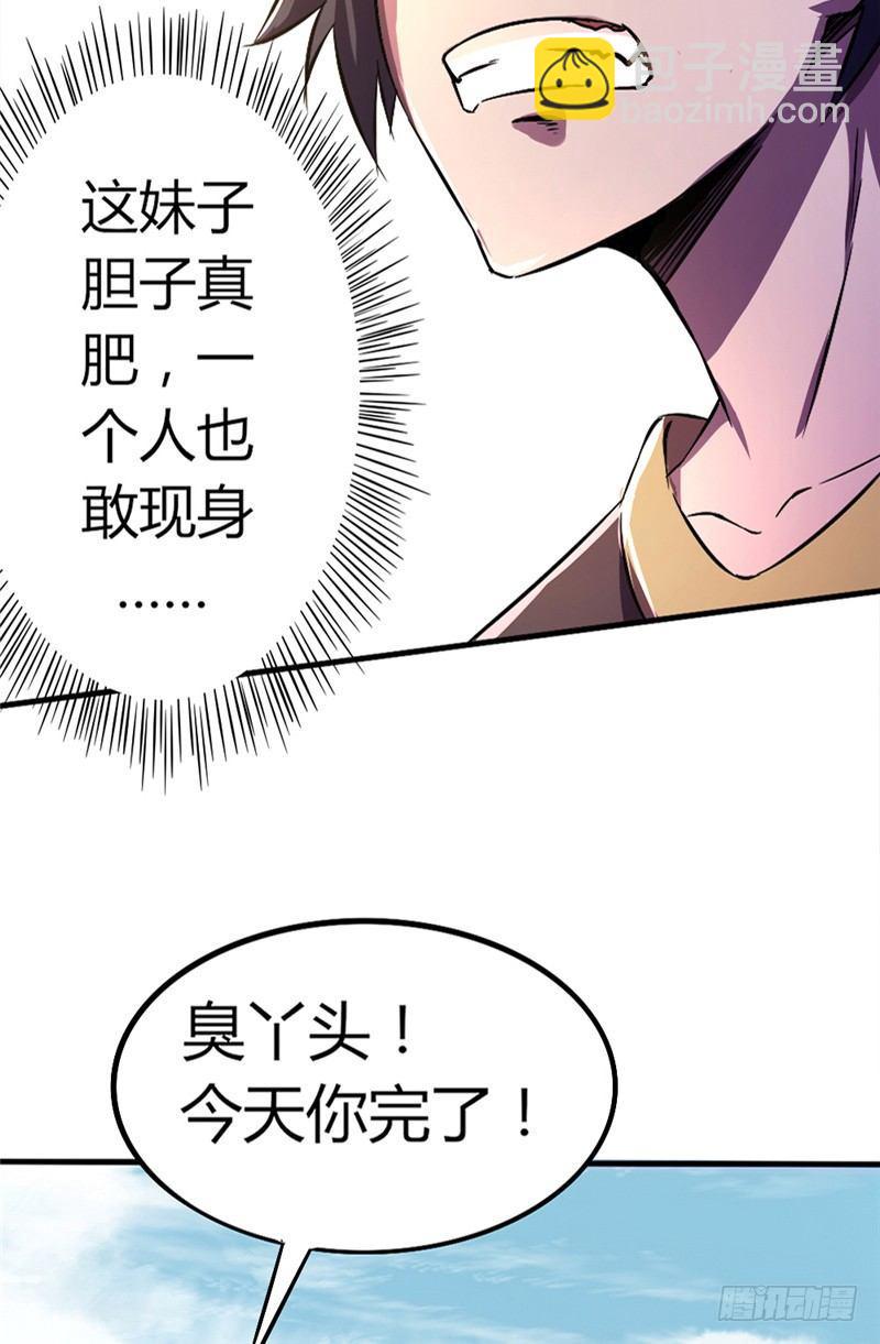 《时间主宰》第36话 狭路再逢 第34页
