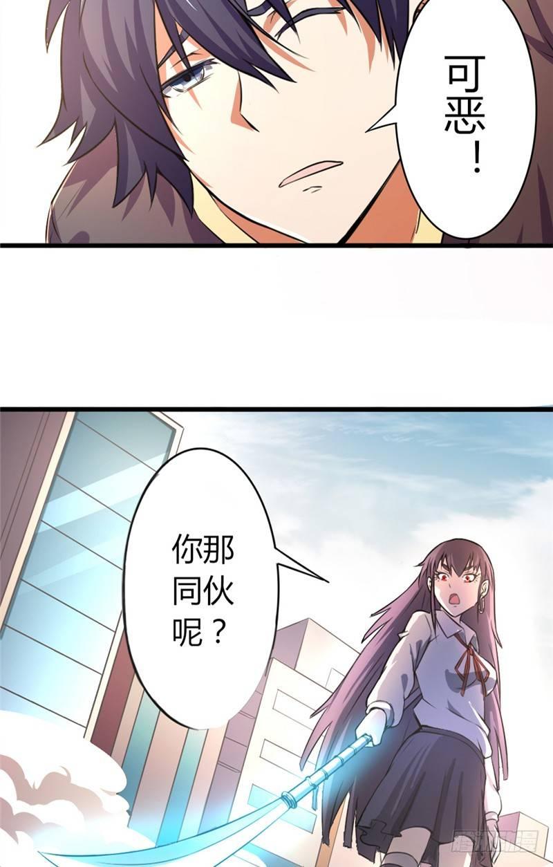 《时间主宰》第36话 狭路再逢 第3页