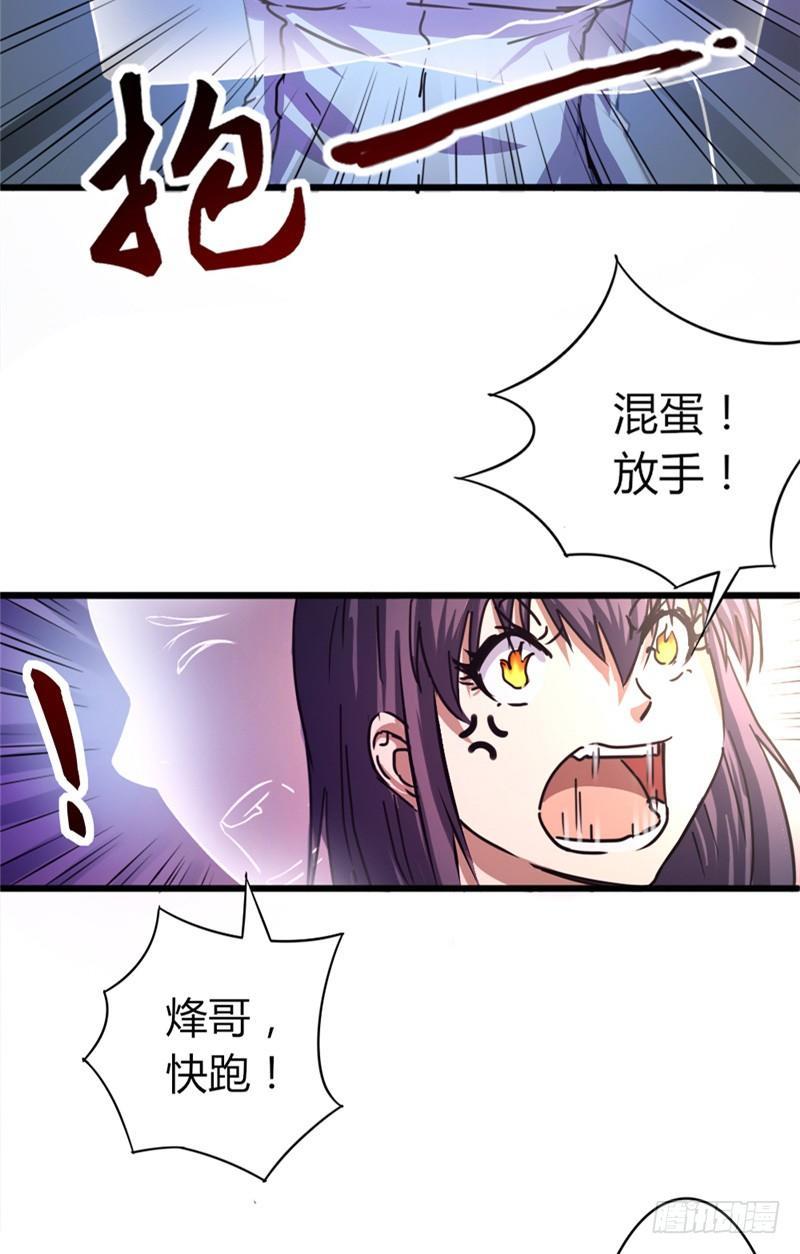 《时间主宰》第36话 狭路再逢 第6页