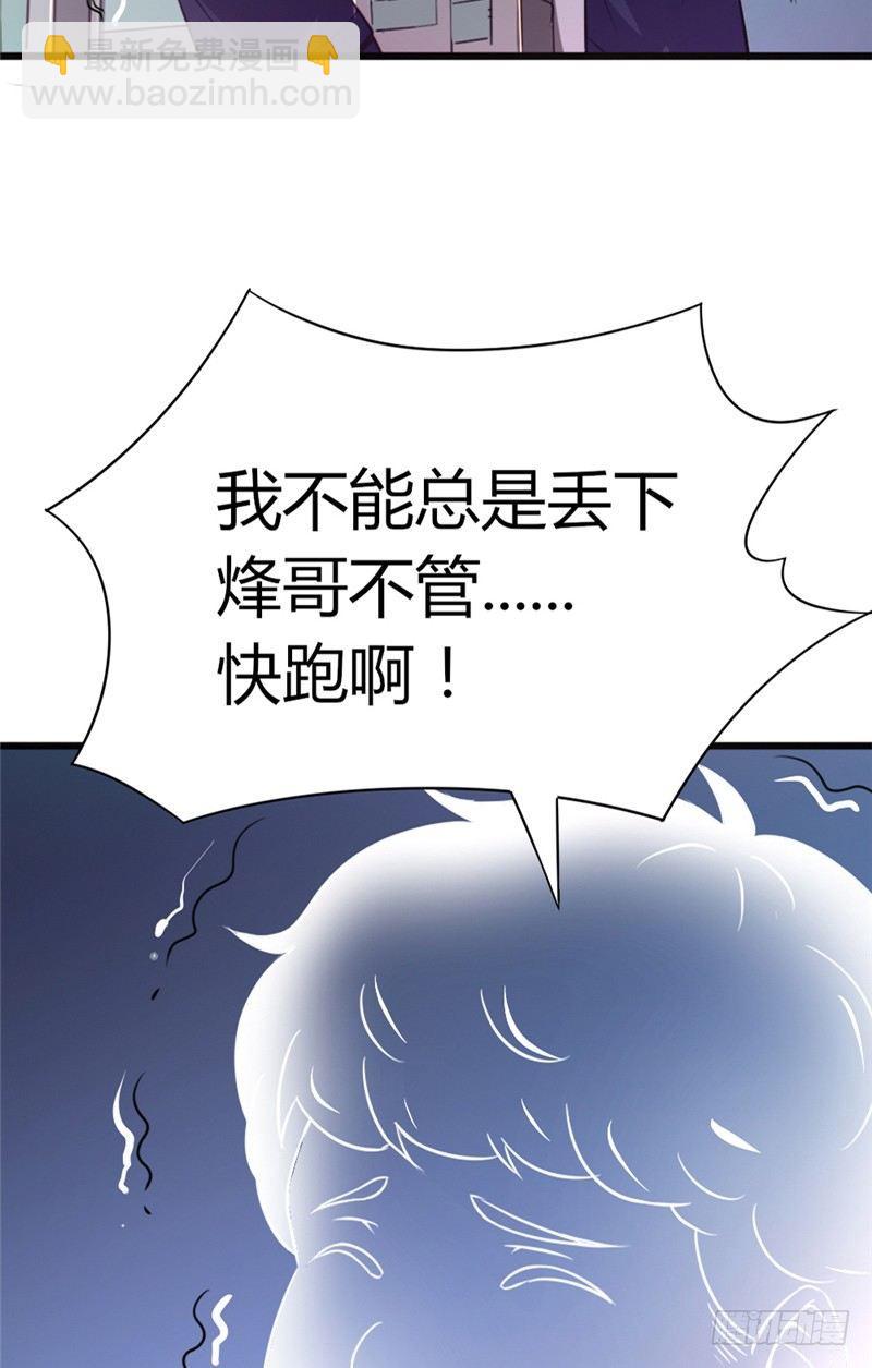 《时间主宰》第36话 狭路再逢 第8页