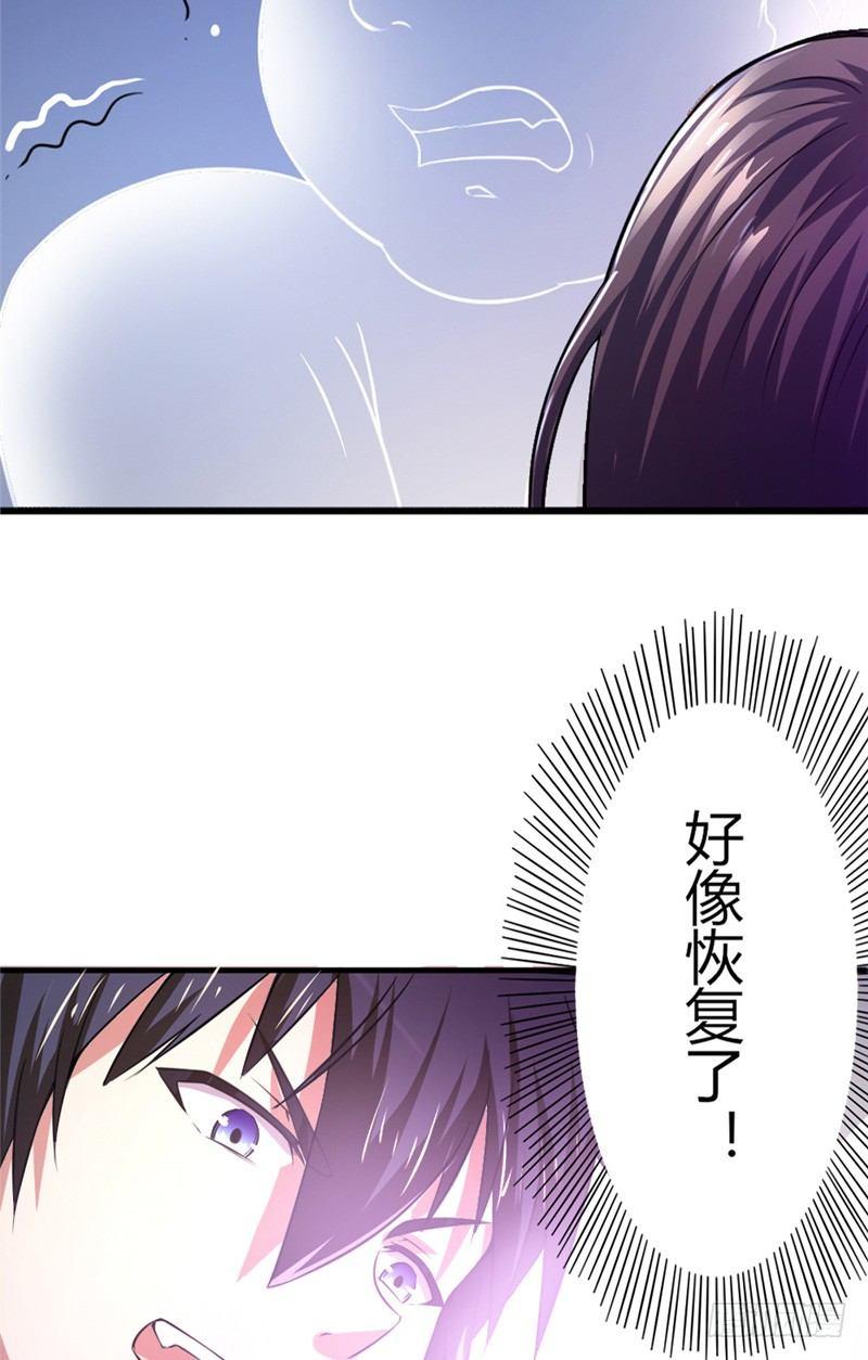 《时间主宰》第36话 狭路再逢 第9页