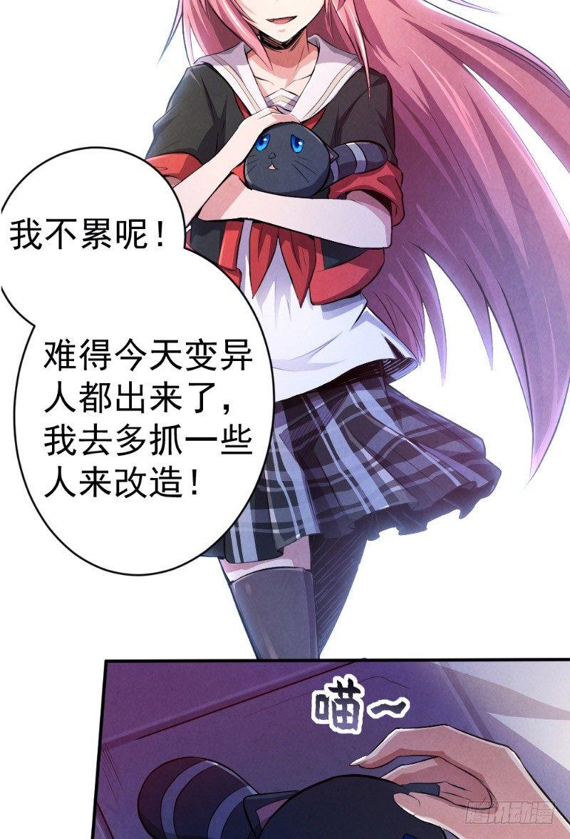 《时间主宰》第33话 天时行动 第13页