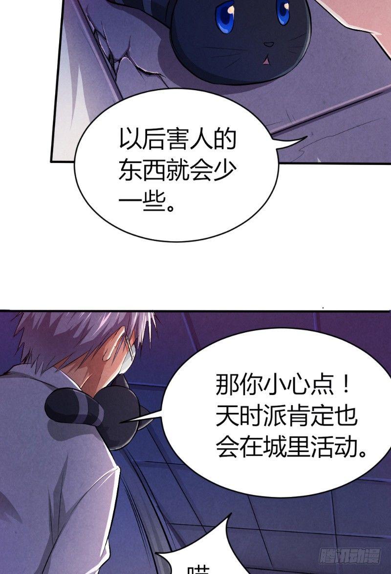 《时间主宰》第33话 天时行动 第14页