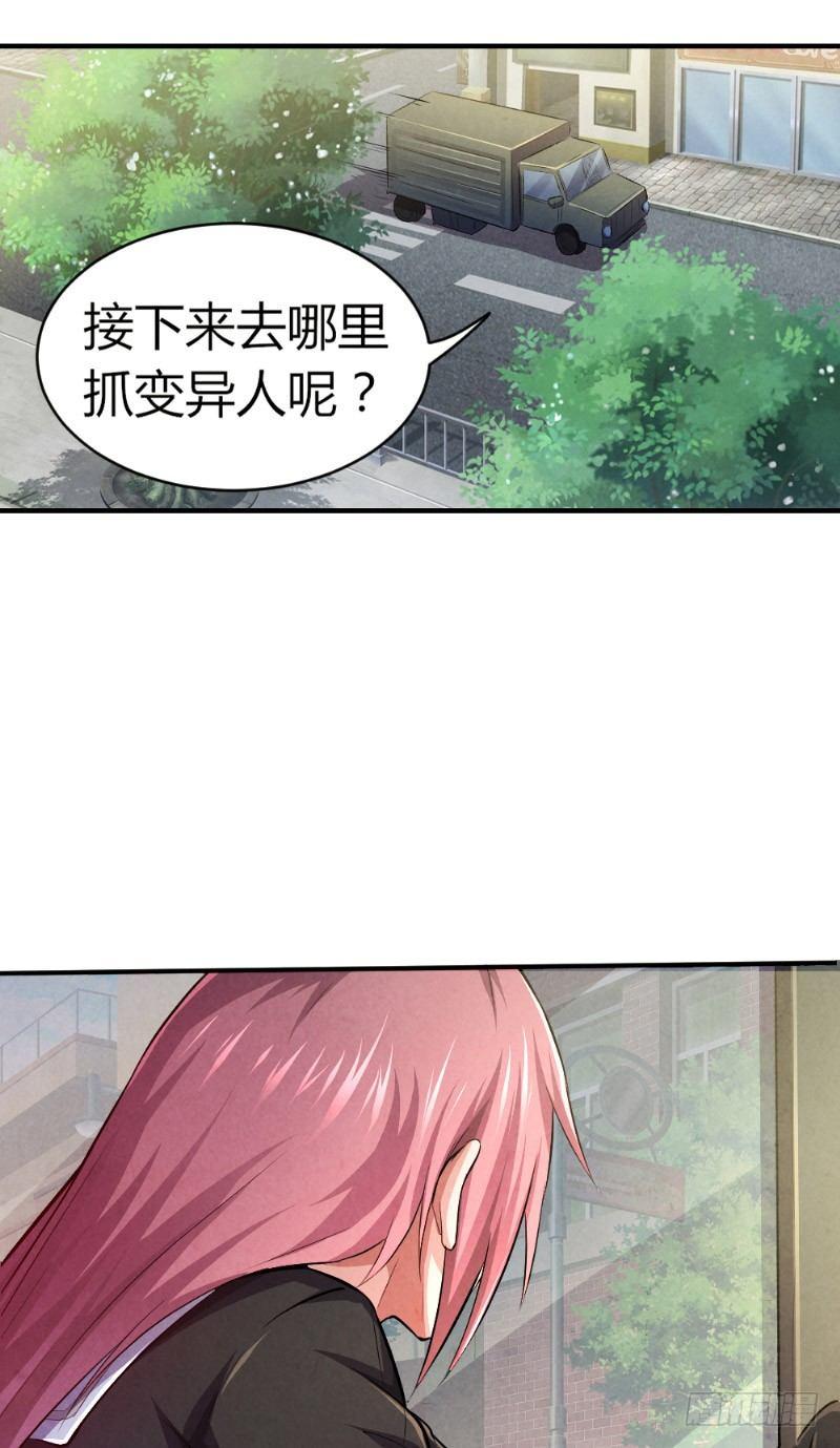 《时间主宰》第33话 天时行动 第16页