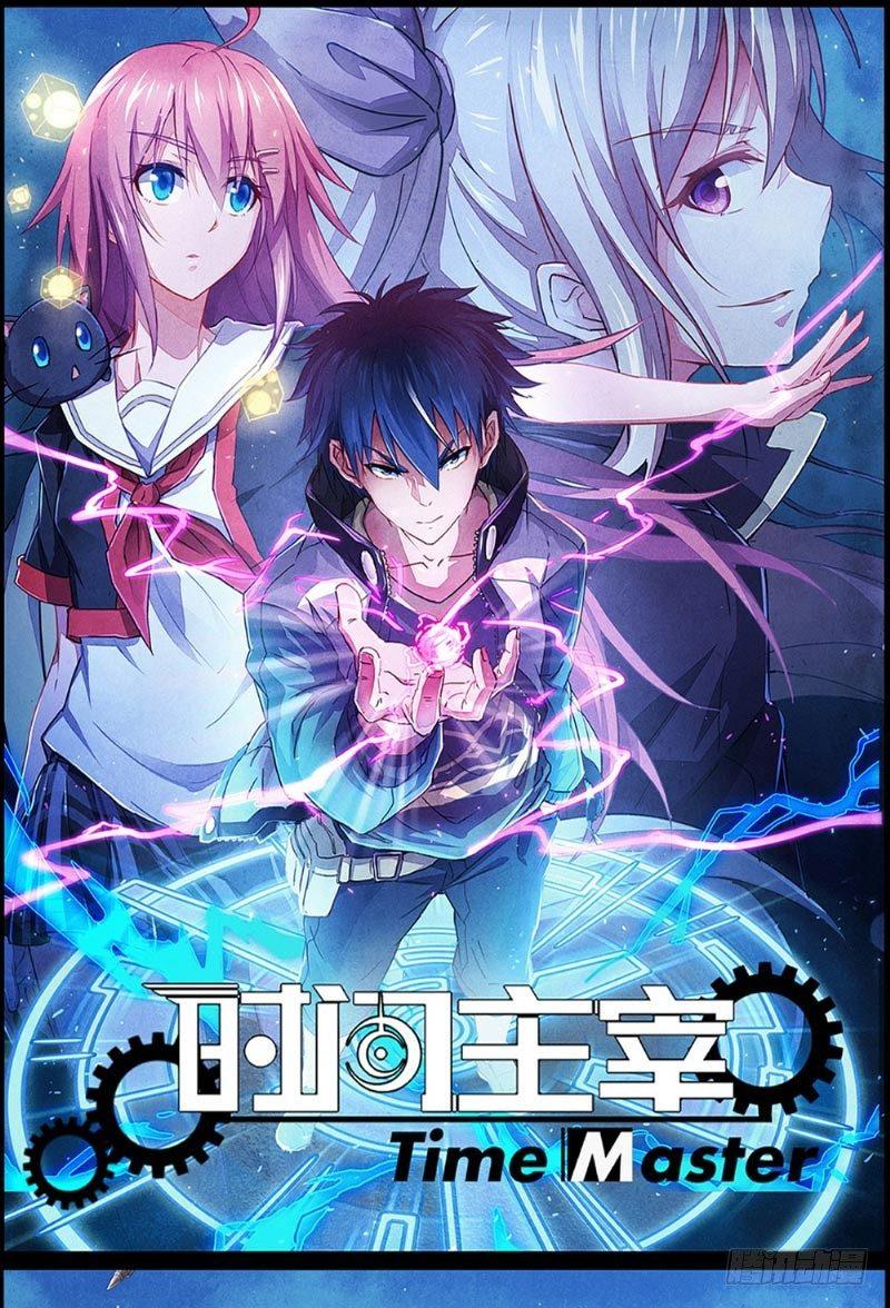 《时间主宰》第33话 天时行动 第1页