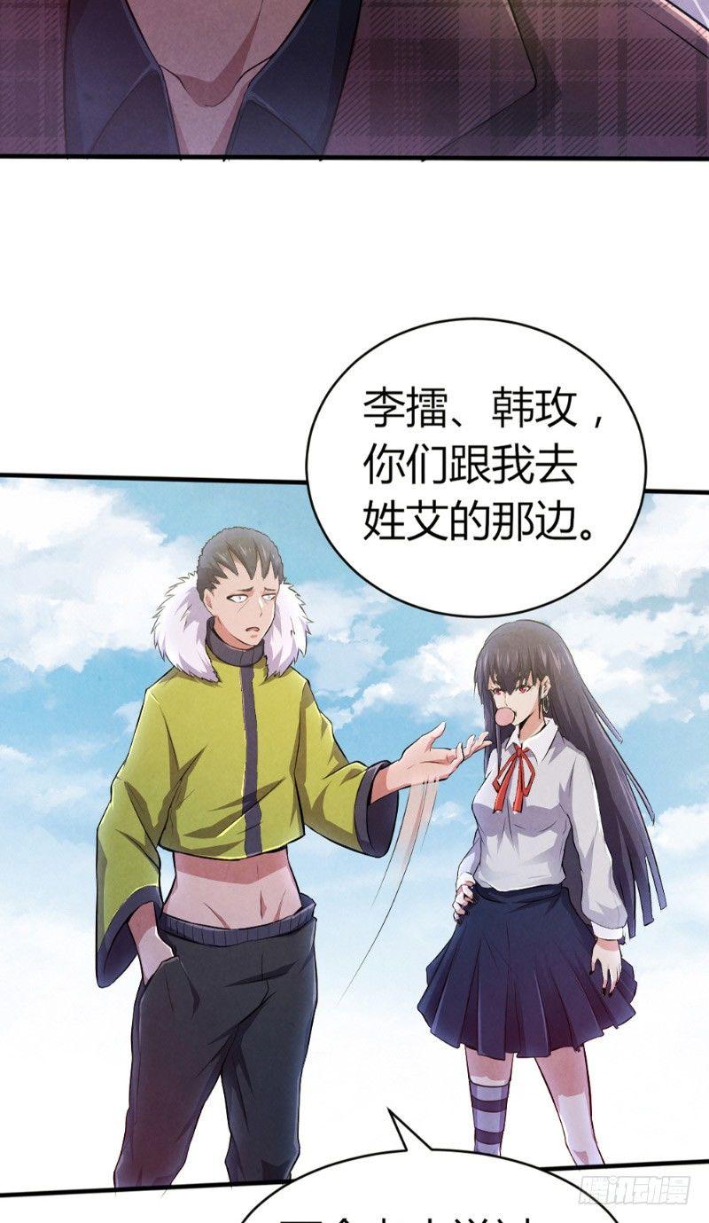 《时间主宰》第33话 天时行动 第24页