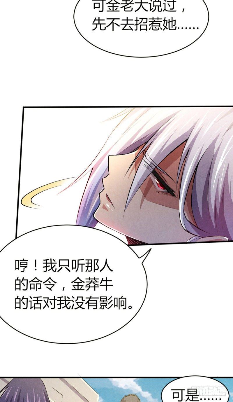 《时间主宰》第33话 天时行动 第25页