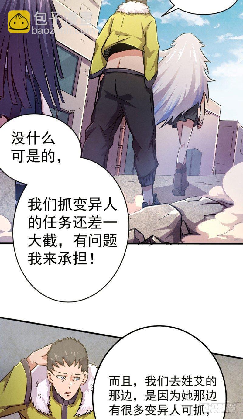 《时间主宰》第33话 天时行动 第26页