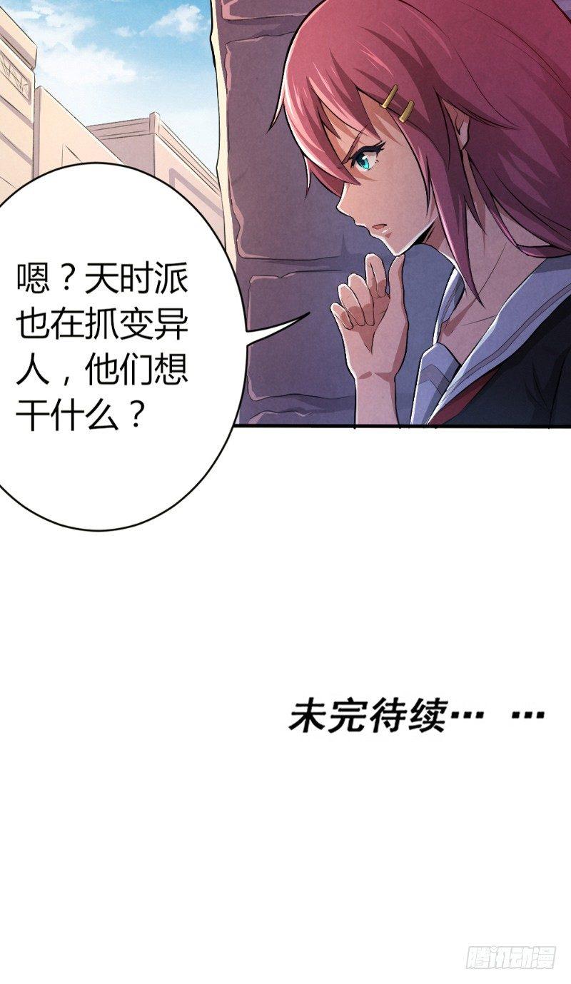 《时间主宰》第33话 天时行动 第28页