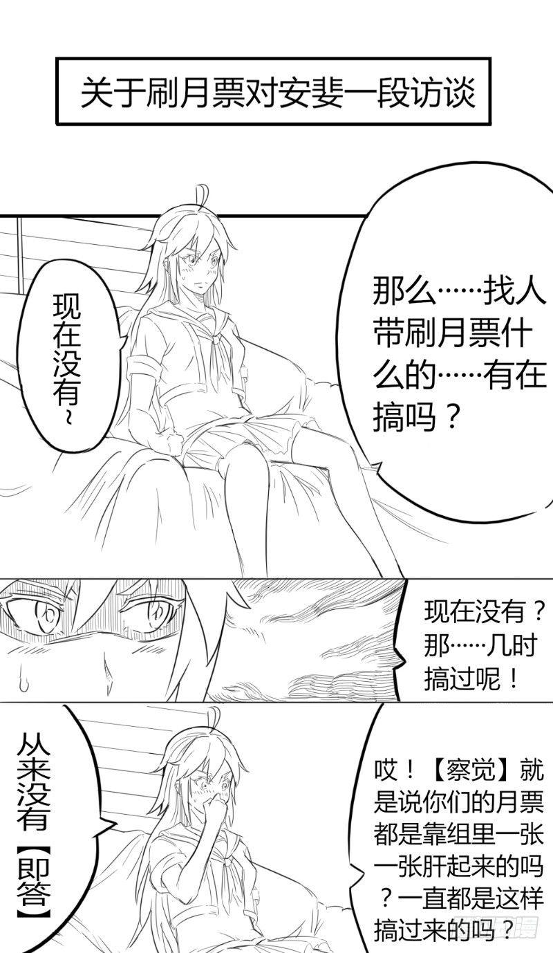 《时间主宰》第33话 天时行动 第29页