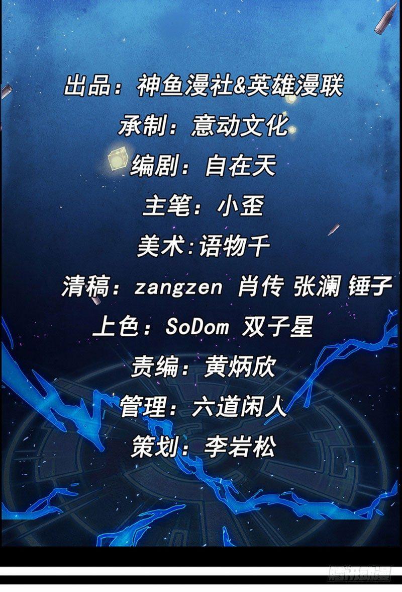 《时间主宰》第33话 天时行动 第2页