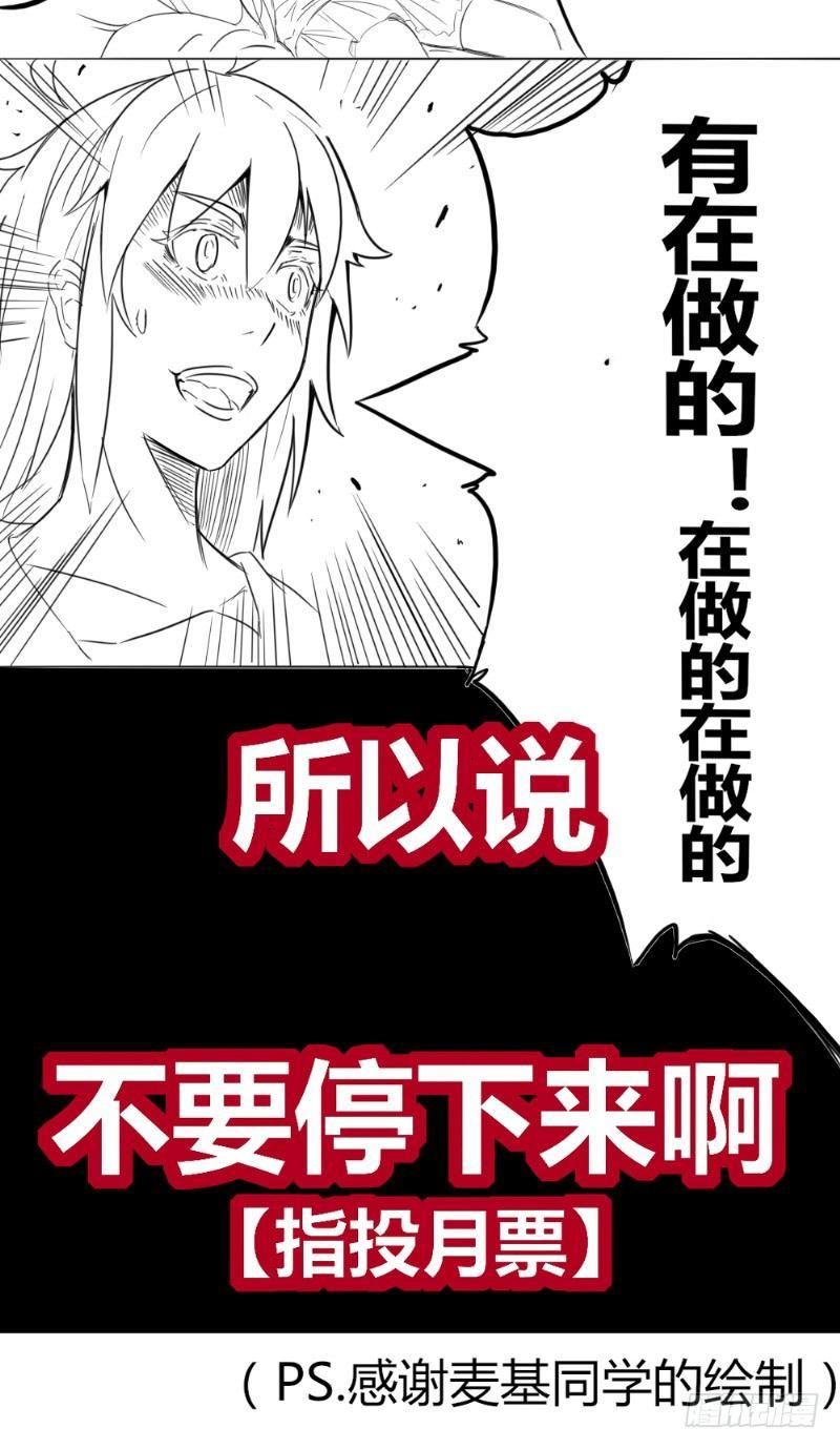 《时间主宰》第33话 天时行动 第30页