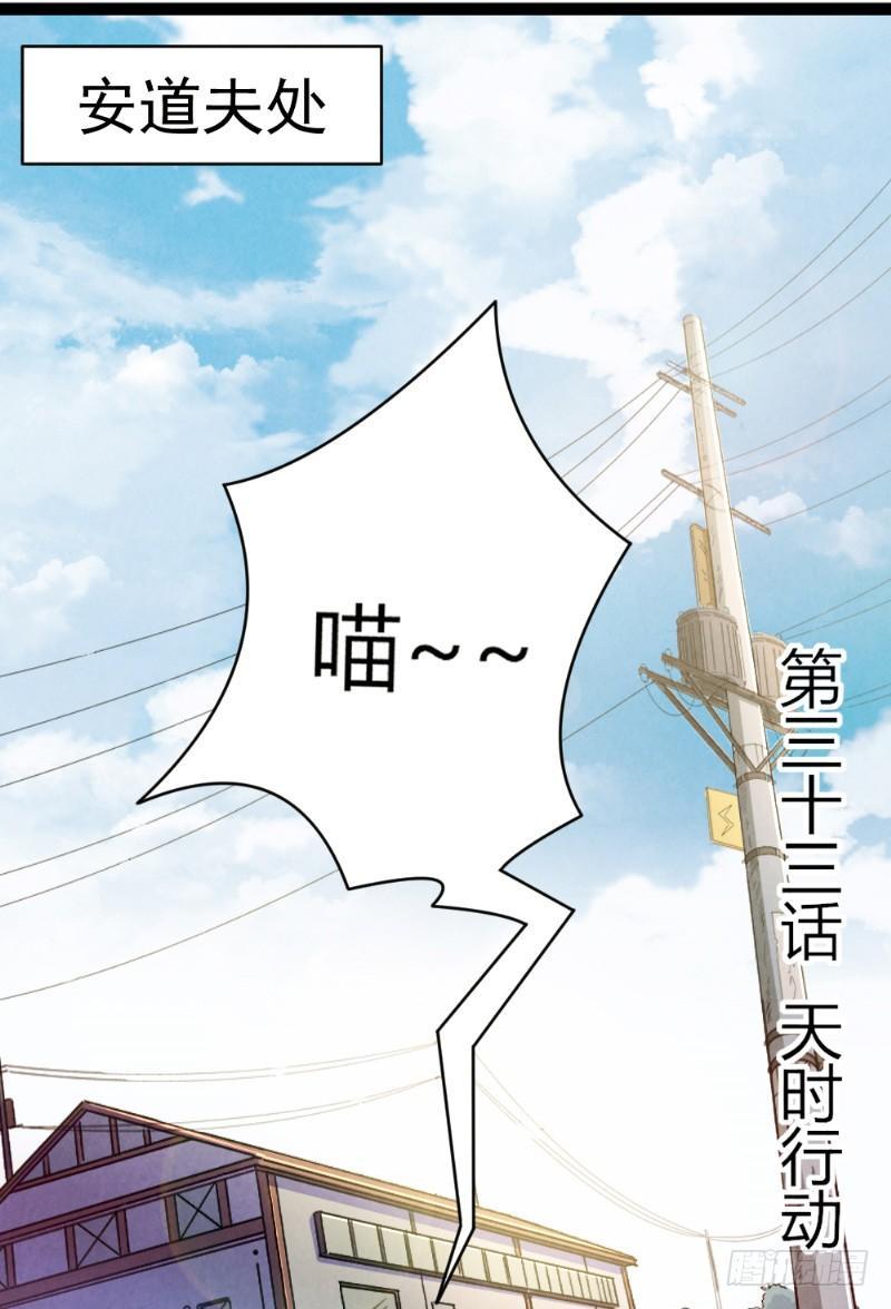 《时间主宰》第33话 天时行动 第3页