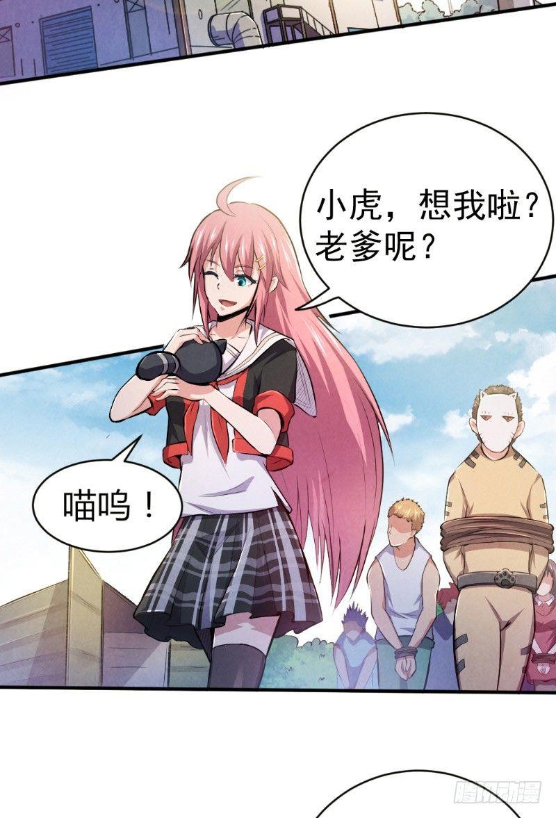 《时间主宰》第33话 天时行动 第4页