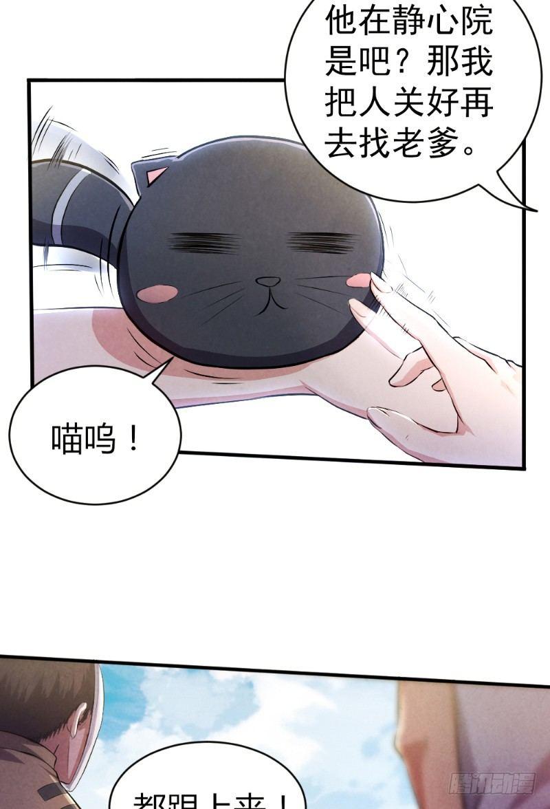 《时间主宰》第33话 天时行动 第5页