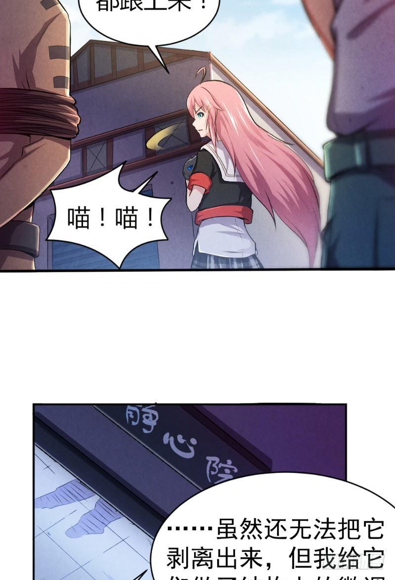 《时间主宰》第33话 天时行动 第6页