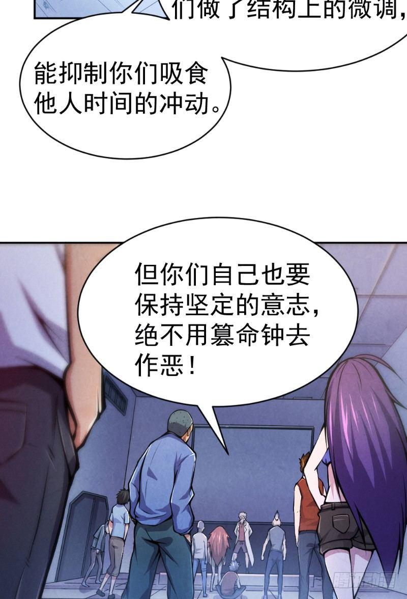 《时间主宰》第33话 天时行动 第7页