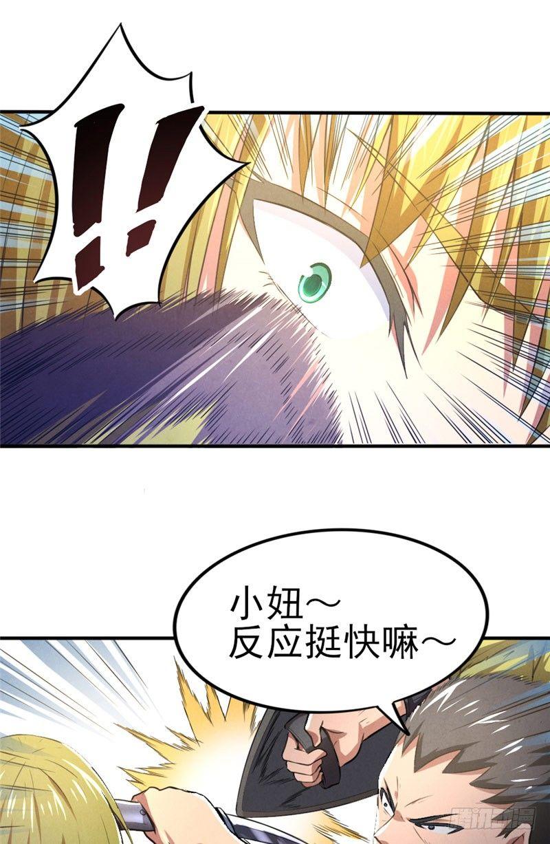 《时间主宰》第35话 在劫难逃 第14页