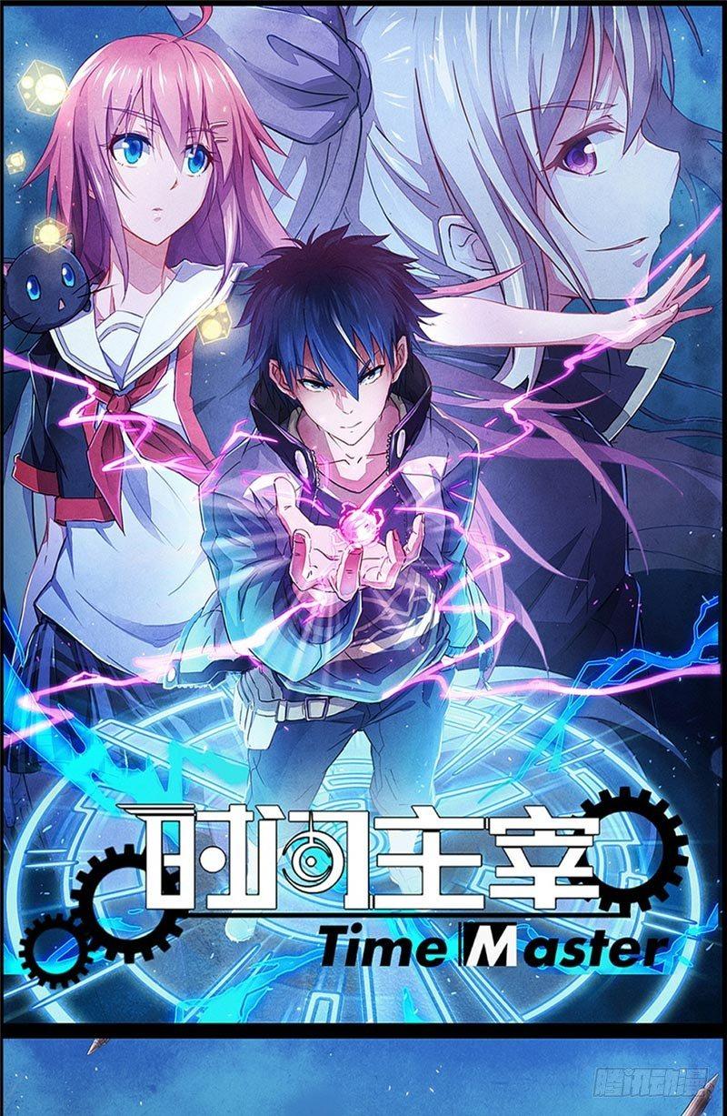 《时间主宰》第35话 在劫难逃 第1页