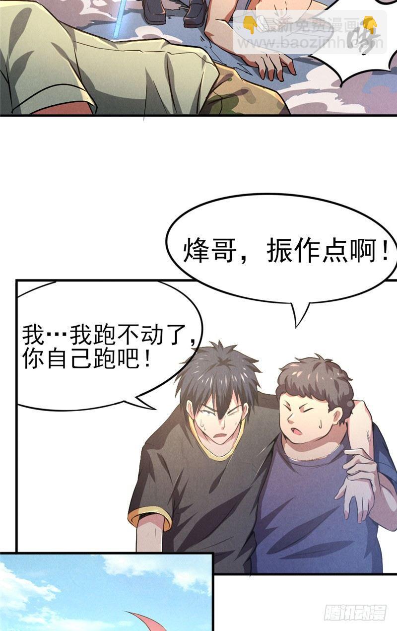 《时间主宰》第35话 在劫难逃 第28页