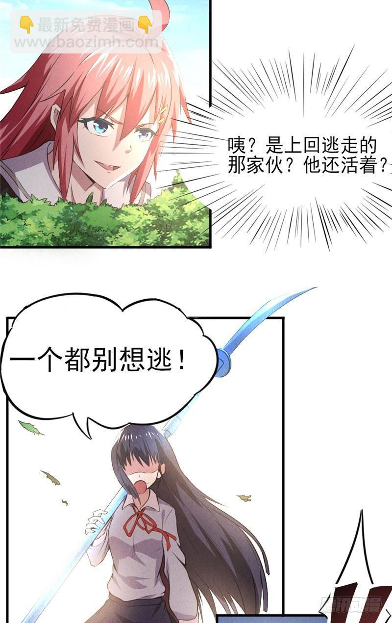 《时间主宰》第35话 在劫难逃 第29页