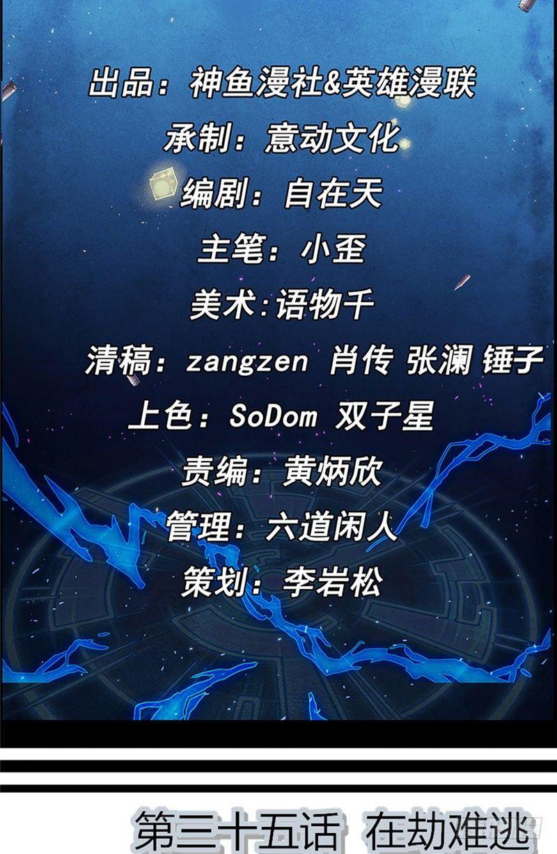 《时间主宰》第35话 在劫难逃 第2页