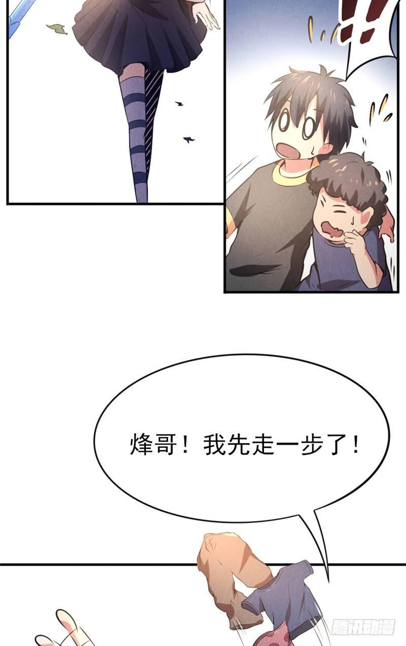 《时间主宰》第35话 在劫难逃 第30页
