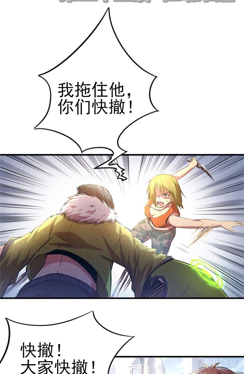 《时间主宰》第35话 在劫难逃 第3页