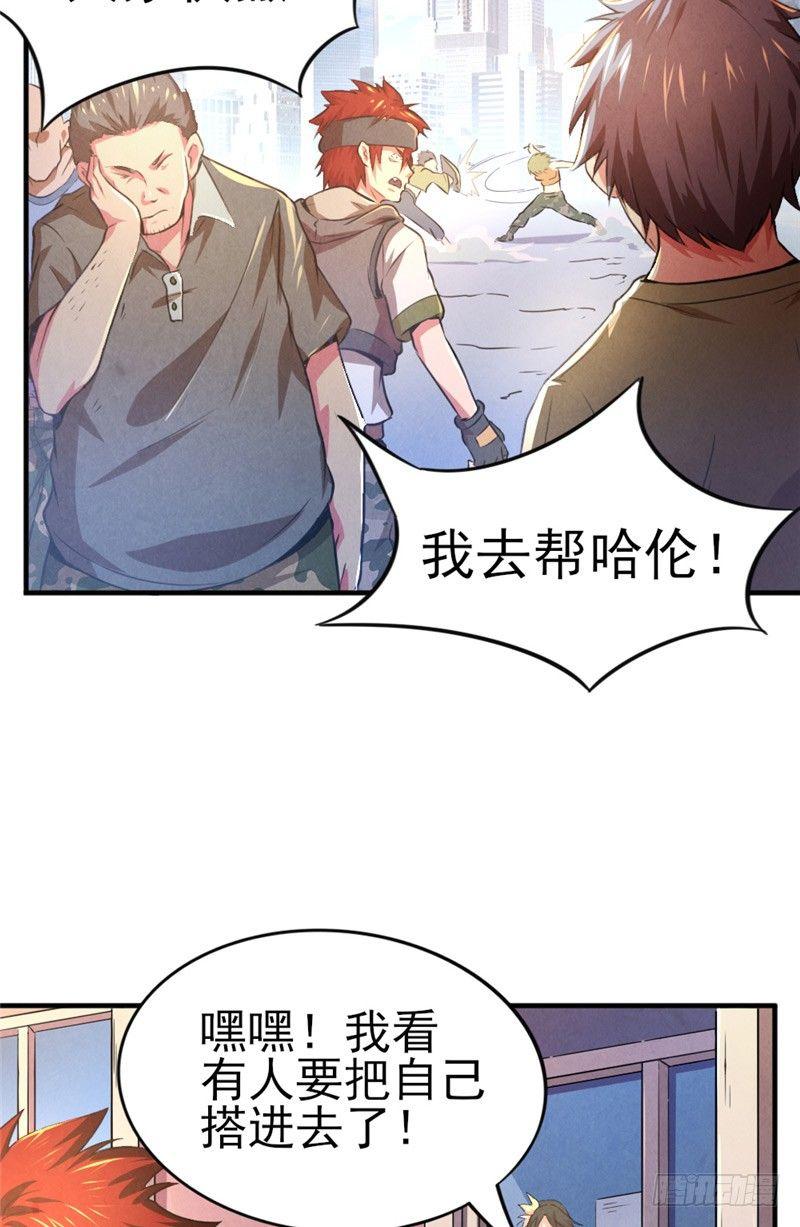 《时间主宰》第35话 在劫难逃 第4页